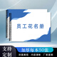 酷品樂員工姓名花名冊公司員工花名本公司集團(tuán)工廠員工詳細(xì)信息資料姓名花名冊登記人事行政勞務(wù)公司通用 彩色員工花名冊（2本）