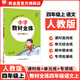 【學(xué)科自選】小學(xué)教材全練 四年級(jí)上冊(cè)語文數(shù)學(xué)英語科學(xué) 全學(xué)科版本可自選 配四年級(jí)上冊(cè)教材同步練習(xí)冊(cè)含單元期中期末測(cè)試卷 四年級(jí)語文上(人教版)2025秋