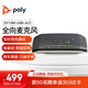 寶利通Poly SY10 USB-A/C音視頻會(huì )議全向麥克風(fēng)/音箱 降噪揚聲器 即插即用 適合10㎡會(huì )議室 