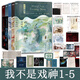 夜幕之下 我不是戲神 三九音域全套正版小說實體書 我不是戲神全套1-5冊