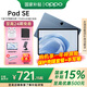 OPPOPad SE 平板電腦 11英寸護(hù)眼柔光屏平板電腦 辦公游戲娛樂學(xué)習(xí)平板 夜幕藍(lán) 6GB+128GB 官方標(biāo)配丨享多重豪禮