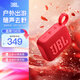 JBLGO4 音樂金磚四代 電腦音響 便攜式藍牙音箱  低音炮防水戶外露營 迷你騎行音響 七夕禮物 【重磅上新升級款】GO4紅 藍牙音箱