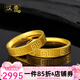 漢秀黃金戒指回紋男女對戒足金情侶3D硬金戒指520禮物送老婆送女友 回紋戒指18#(金重約:3.15克)
