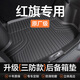 閑鳥(niǎo)TPE汽車(chē)后備箱墊車(chē)載尾箱墊立體高邊環(huán)保耐磨防水一體成型tpe墊子 紅旗HS5/H5/H7/HS7/HS3/EQM5 TPE立體高邊【防滑耐磨無(wú)異味】