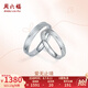 周六福（ZLF）PT950鉑金戒指男女款白金情侶對戒求婚指環(huán)愛無止境 18號-4.15g