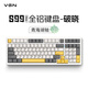 VGNS99PRO 無(wú)線(xiàn)三?？椭苹I盤(pán) gasket結構 全鍵熱插拔 機械鍵盤(pán) 8000mAh長(cháng)續航 游戲電競鋁坨坨RGB S99Pro 青海湖軸 破曉