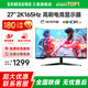 SAMSUNG 玄龍騎士G5 32英寸 2K 165HZ  曲面電競游戲高刷顯示器快速液晶1MS響應(yīng)HDR10直面顯示屏 27’2K’165【S27CG552EC無憂服務(wù)】 全國聯(lián)保 | 180天只換