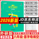 【京東物流配送】2026版 一飛沖天首字母填空八年級(jí)英語(yǔ)備考策略基礎(chǔ)過(guò)關(guān)強(qiáng)化訓(xùn)練一飛沖天初中英語(yǔ)八年級(jí)首字母 含答案