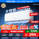 科龍（KELON）國家補貼 海信出品 大2匹/大3匹空調掛機 靜省電 新一級 大風量 冷暖變頻 壁掛式客廳商用以舊換新 大3匹 一級能效 大雙排+電子膨脹閥 倍省電 下單享壓縮機十年包修權益