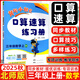 2025秋版黃岡小狀元口算速算練習(xí)冊(cè)三年級(jí)上冊(cè)北師版BS版 小學(xué)數(shù)學(xué)口算題卡三年級(jí)上冊(cè)教材同步練習(xí)冊(cè)狀元小練