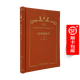 精神現(xiàn)象學(xué)（下）（120年珍藏本）