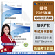 【人事社官方正版】2025中級經(jīng)濟師教材歷年真題試卷全套經(jīng)濟基礎(chǔ)知識劉艷霞人力資源管理師工商金融建筑財稅知識產(chǎn)權(quán)中國人事出版社考試用書24版經(jīng)濟師資格考試人力資源管理師 【官方教材】知識產(chǎn)權(quán)2冊