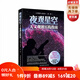 夜觀星空：天文觀測(cè)實(shí)踐指南（過去30年星體觀測(cè)書，震撼銷售90萬冊(cè)，北京天文館、