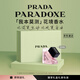 普拉達（PRADA）我本莫測花境香水30ML 七夕情人節(jié)生日禮物送女友老婆禮盒禮物