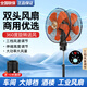 統廚【銅】360度旋轉雙頭落地電風(fēng)扇家用商用大排檔飯店倉庫車(chē)間大風(fēng)量雙面落地扇 18寸橙色-旋鈕【兩面同時(shí)開(kāi)】603