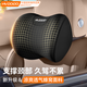 慧多多汽車(chē)頭枕車(chē)用護頸部枕靠枕開(kāi)車(chē)載座椅主駕駛記憶棉脖枕透氣神器