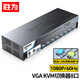 勝為（shengwei）KVM切換器8口 機架式帶遙控配線VGA8進1出多電腦切換器 顯示器USB鍵鼠共享器KS-308A