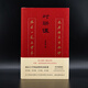 對(duì)聯(lián)課 文史專家程章?tīng)N講授對(duì)聯(lián)之道 中華 傳統(tǒng)文化 南京大學(xué)對(duì)聯(lián)課 假期 書目 程章?tīng)N