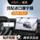 VWK適配于25款捷途自由者專用屏幕鋼化膜保護(hù)膜顯示中控汽車用品 【15.6寸導(dǎo)航+儀表】超清Ar增透鋼化膜