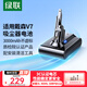 綠聯(lián)3000mAh適用戴森Dyson吸塵器V7電池 大容量鋰電池充電SV11 V7 Animal/Trigger/Motorhead Pro型號
