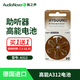 AUDIONOVA 海之聲老人助聽(tīng)器專(zhuān)用A/S/P進(jìn)口電池耳背式312 【買(mǎi)一送一】A/S/P 312