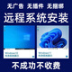 電腦遠(yuǎn)程維修重裝系統(tǒng)win10安裝win11臺(tái)式筆記本蘋果虛擬機(jī)win7卡頓問題解決藍(lán)屏c盤清理擴(kuò)容 拍前請(qǐng)咨詢客服
