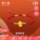 周六福呈祥蛇寶黃金轉(zhuǎn)運珠紅繩生肖蛇本命年七夕禮物A1713124 約0.43g