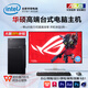 華碩辦公臺式機14代英特爾酷睿i7臺式機商務(wù)學(xué)習辦公電腦辦公主機企業(yè)補貼 2026新款華碩主機 酷睿i5辦公款 4核+16G+獨顯