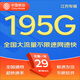 中國(guó)移動(dòng)移動(dòng)流量卡5G全國(guó)不限速手機(jī)卡電話卡低月租無(wú)限流量卡大流量上網(wǎng)卡大王卡 江蘇姑蘇卡丨29元195G全國(guó)流量丨省外勿拍