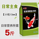 DEERA錦鯉金魚(yú)飼料魚(yú)食觀(guān)賞魚(yú)螺旋藻育成小顆粒魚(yú)糧上浮5斤 1.5mm主食小粒：適合5厘米以上魚(yú)（5斤）