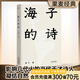 【官方直營】海子的詩 2024版 精裝珍藏版 經(jīng)典 文學(xué) 詩歌 果麥圖書
