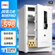 得力保險柜 家用指紋密碼保險箱辦公財務專用小型文件柜可入墻入柜床頭保管箱柜 60cm雅白 弘雅系列