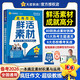 2026高考適用瘋狂作文作文超級教練系列高考作文鮮活素材年刊高考必備 天星教育
