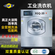 GFY工業(yè)洗衣機 大型商用洗衣機  單位醫院賓館酒店干洗店民宿工廠(chǎng)用洗脫機 20公斤全鋼機身洗脫機（近期熱銷(xiāo)）