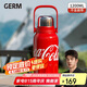 格米（germ）可口可樂保溫杯男女運(yùn)動(dòng)水杯大容量車載杯學(xué)生杯子1200ML可樂紅