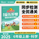 陽光同學 2025秋新 全優(yōu)好卷科學教科版 六年級上冊科學試卷測試卷全套同步專項訓練天天練 月考期中期末試卷沖刺卷
