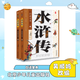 白話全本水滸傳 上下冊(cè) [明]施耐庵 北京少年兒童出版社