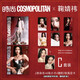 時(shí)尚COSMO時(shí)尚伊人雜志2025年6月 封面鞠婧祎 C版套裝 期刊明星雜志