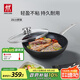 雙立人（ZWILLING）不粘鍋硅膠鏟加高平底鍋煎蛋牛排鍋Enjoy 28cm不粘煎鍋電磁爐可用
