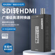 淇睿通 HDMI轉SDI轉HDMI  線(xiàn)攝像機監控器接顯示器電視3G/SD/HD-SDI轉高清 SDI轉HDMI轉換器