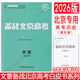 正版現貨2026備戰北京高考歷史通史版 北京市高考及各城區模擬試題分類(lèi)匯編備戰北京高考白皮書(shū)系列 北京專(zhuān)用歷史總復習 文景教育