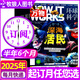 【1-7月現(xiàn)貨】萬(wàn)物雜志2025年1-12月 8-15歲中小學(xué)生科普讀物 3D圖解知識(shí)【全年/半年訂閱/2024年過(guò)刊清倉(cāng)】環(huán)球科學(xué)青少年How it works授權(quán)中文版非過(guò)刊英文書(shū)K 下半年訂閱【