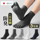 CLCEY日本JT秋冬款五指襪子男女棉全棉運動(dòng)防臭吸汗黑色中筒分趾長(cháng)襪 男士純棉黑色裝 5雙