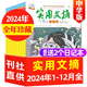 【正版】實用文摘中學(xué)版初中版雜志2025年1-8月【全年/半年訂閱/2024全年珍藏/22禮盒裝/15周年可選】 7-9年級初中生中考高分作文素材期刊非過刊K 現(xiàn)貨【送2個本】全年珍藏2024年1-1