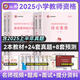 山香2025年小學(xué)教師資格證考試用書(shū)教材真題試卷高分題庫(kù) 小學(xué)教資考試資料山香教育香山小教資筆試資料科一科二科目一科目二廣東山東河南河北浙江甘肅四川福建安徽省等 綜合素質(zhì)+教育教學(xué) 教材+試卷+贈(zèng)送 