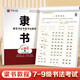 華夏萬(wàn)卷隸書(shū)硬筆書(shū)法等級考試教程 筆畫(huà)拆解例字技法視頻教學(xué) 高中生初學(xué)者臨摹描紅字帖