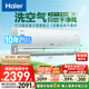 海爾（Haier）麥浪套系空調(diào)洗空氣舒享款1.5匹 負(fù)離子除菌 一級(jí)能效掛機(jī)KFR-35GW/E3-1 以舊換新家電國家補(bǔ)貼20%
