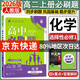 高二上冊必刷題選修一2026版高中必刷題高二選擇性必修第一冊選修一1新教材新高考 教材同步練習冊附狂K重點 化學選修一 人教版 新教材