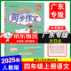 廣東專(zhuān)版】2025秋黃岡小狀元同步作文三四五六年級上冊人教版廣東專(zhuān)用 黃岡同步作文 四年級上冊【廣東專(zhuān)版】