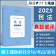 厚大法考主觀題2025司法考試主觀題歷年真題破譯 律師資格證考試資料教材厚大主觀題案例分析指導(dǎo)用書(shū)張翔民法羅翔刑法鄢夢(mèng)萱商經(jīng)法向高甲刑訴等 25厚大主觀題【真題破譯】張翔-民法（現(xiàn)貨）